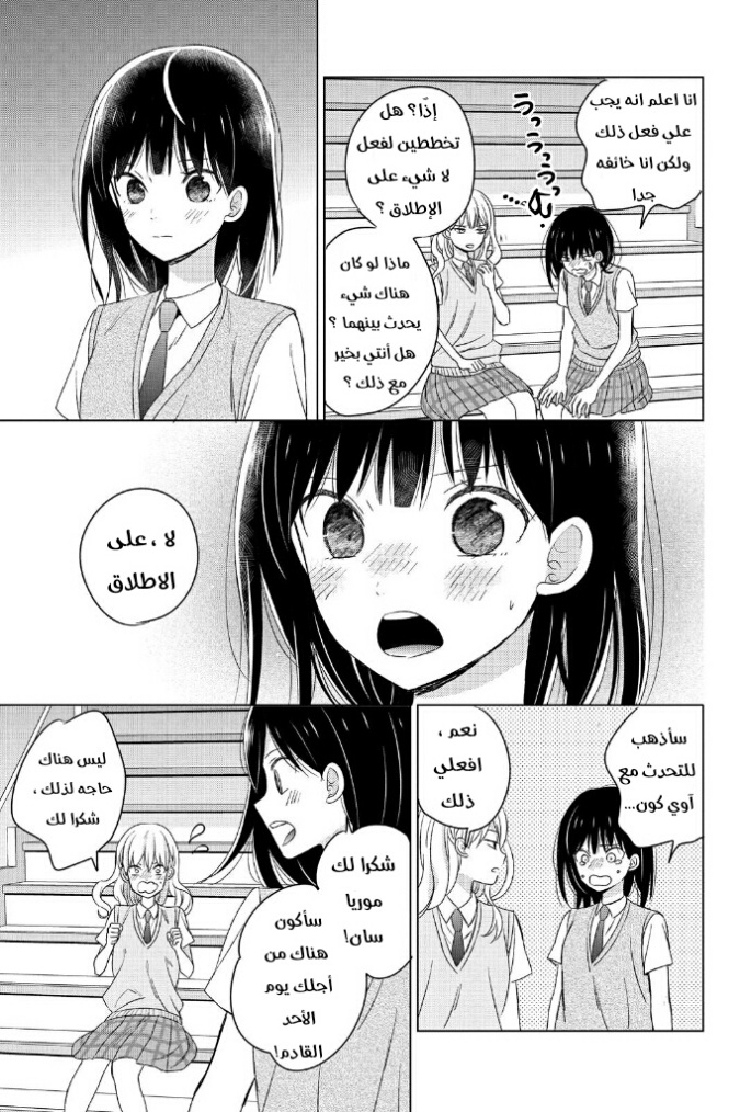 Chikyuu no Owari wa Koi no Hajimari: Chapter 12 - Page 21