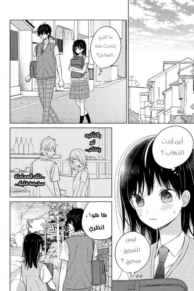 Chikyuu no Owari wa Koi no Hajimari: Chapter 12 - Page 24