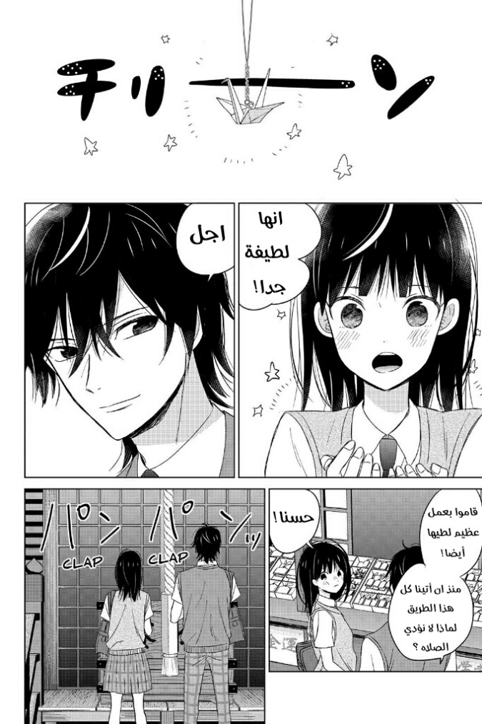 Chikyuu no Owari wa Koi no Hajimari: Chapter 12 - Page 26