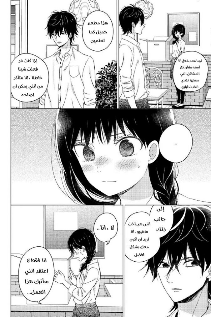 Chikyuu no Owari wa Koi no Hajimari: Chapter 12 - Page 36