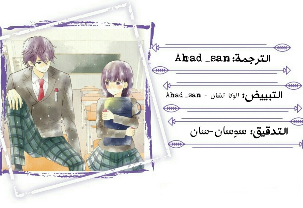 Chikyuu no Owari wa Koi no Hajimari: Chapter 12 - Page 39