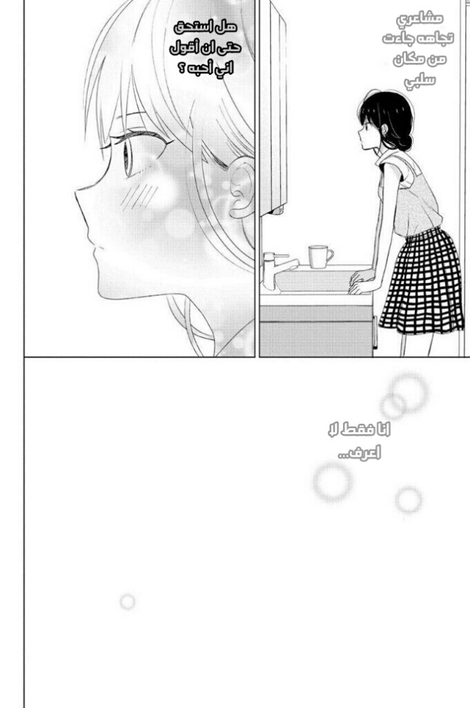 Chikyuu no Owari wa Koi no Hajimari: Chapter 13 - Page 7