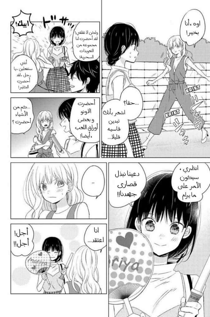 Chikyuu no Owari wa Koi no Hajimari: Chapter 13 - Page 9