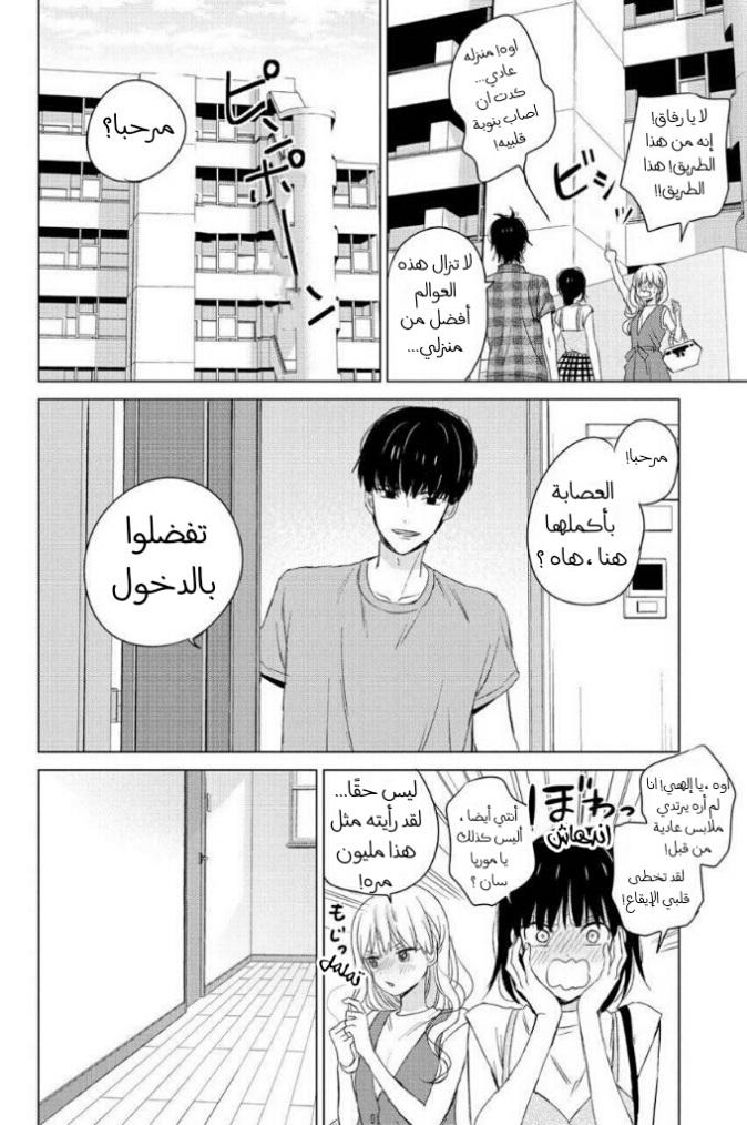 Chikyuu no Owari wa Koi no Hajimari: Chapter 13 - Page 11