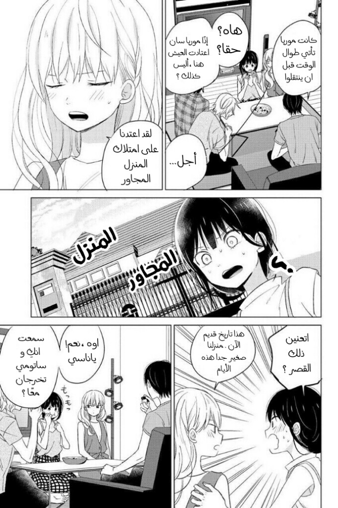 Chikyuu no Owari wa Koi no Hajimari: Chapter 13 - Page 14