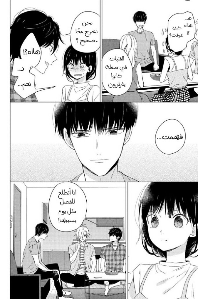 Chikyuu no Owari wa Koi no Hajimari: Chapter 13 - Page 15