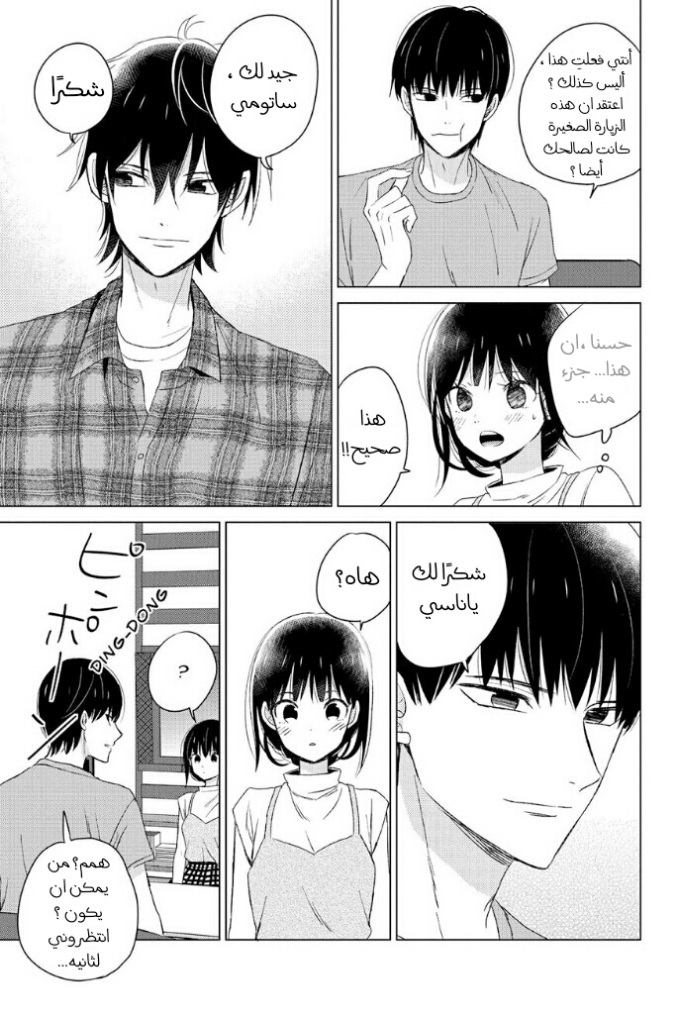 Chikyuu no Owari wa Koi no Hajimari: Chapter 13 - Page 16