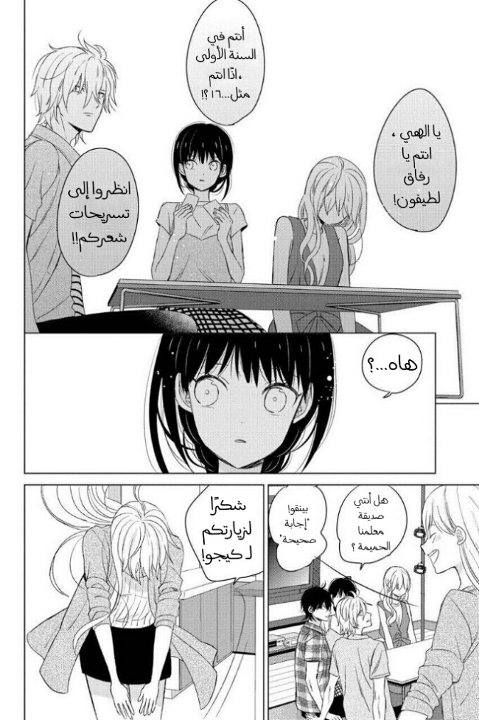 Chikyuu no Owari wa Koi no Hajimari: Chapter 13 - Page 19