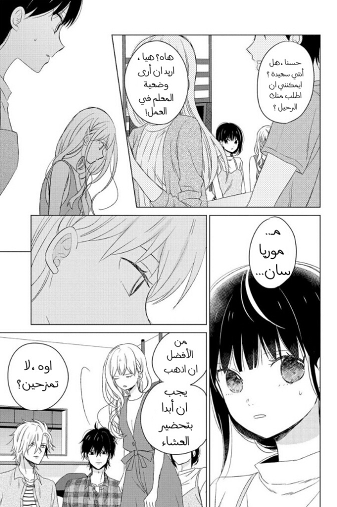 Chikyuu no Owari wa Koi no Hajimari: Chapter 13 - Page 20