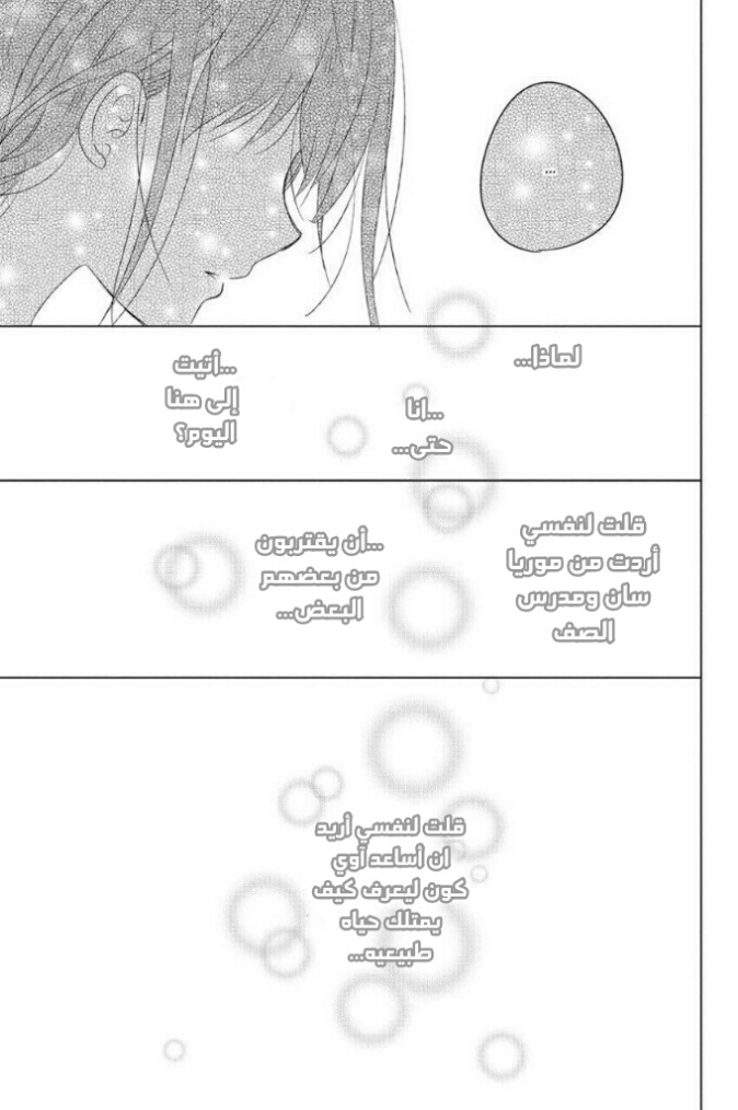 Chikyuu no Owari wa Koi no Hajimari: Chapter 13 - Page 24