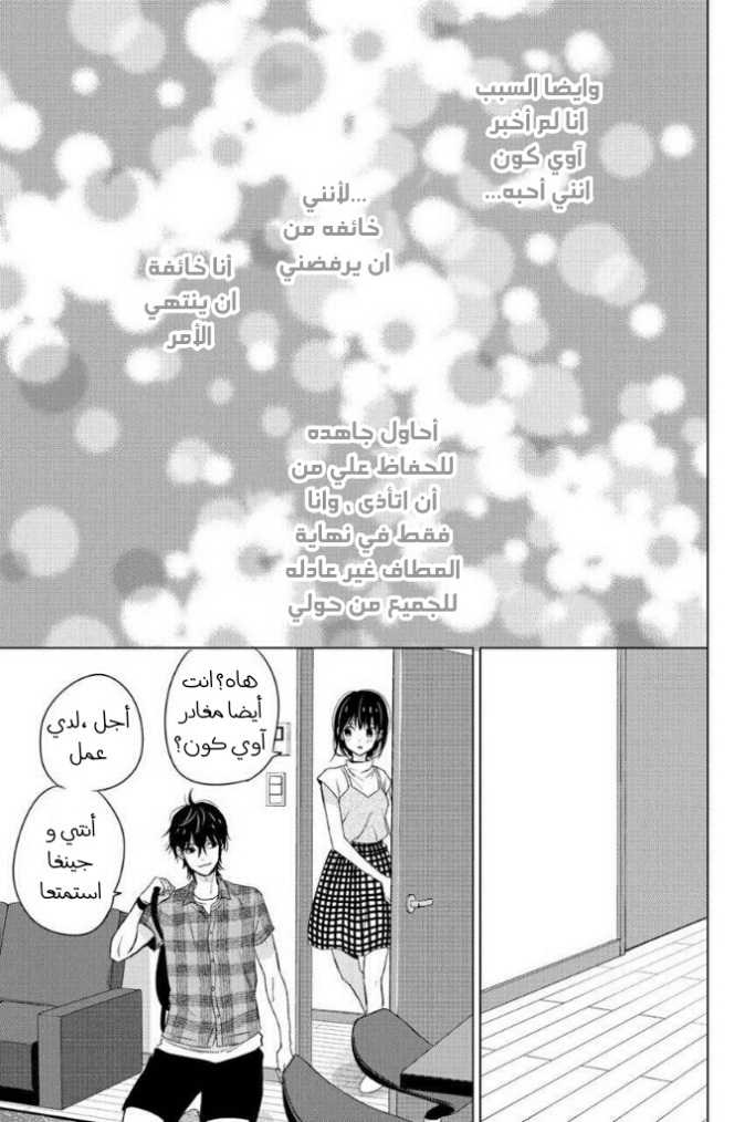 Chikyuu no Owari wa Koi no Hajimari: Chapter 13 - Page 26