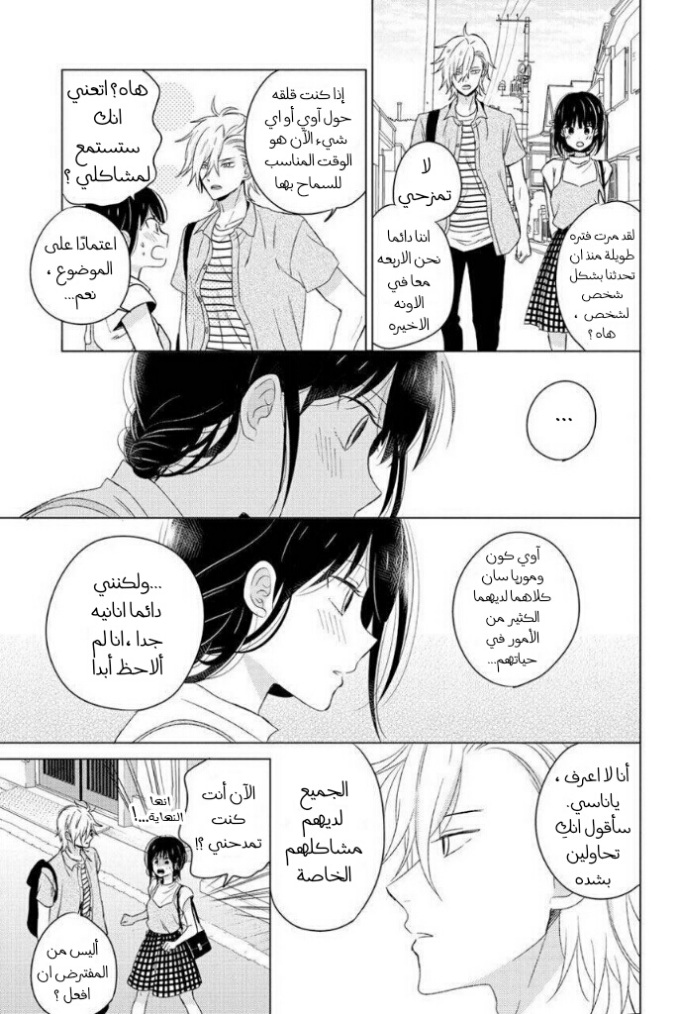 Chikyuu no Owari wa Koi no Hajimari: Chapter 13 - Page 28