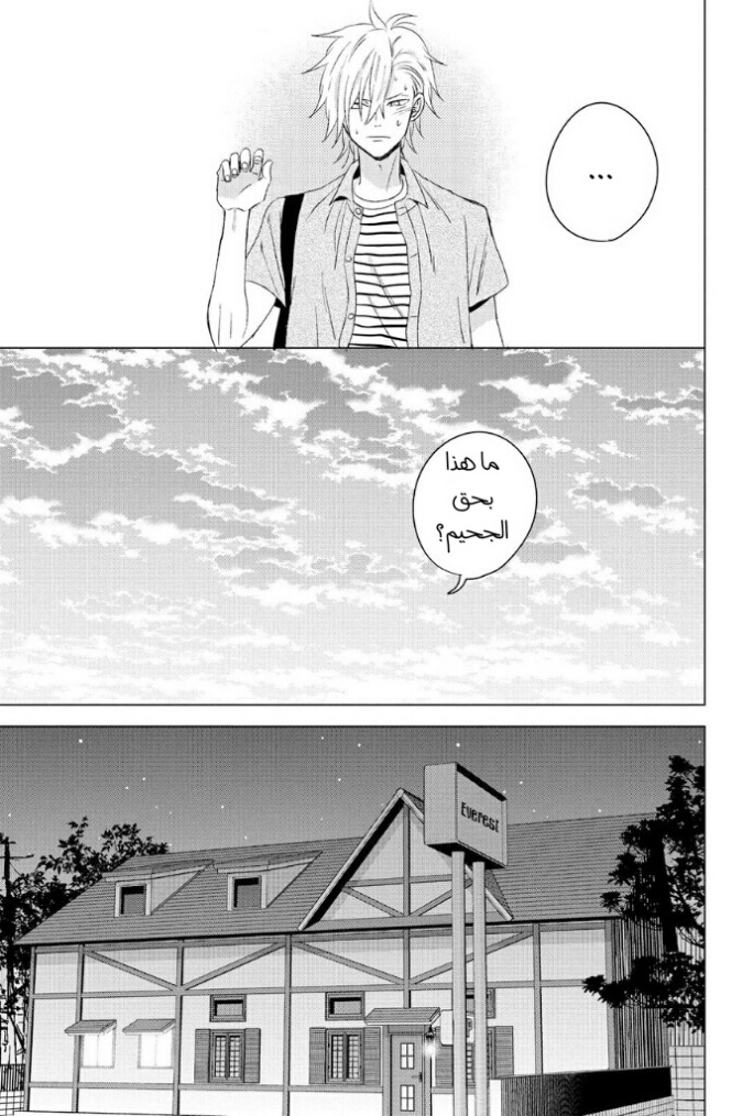 Chikyuu no Owari wa Koi no Hajimari: Chapter 13 - Page 32