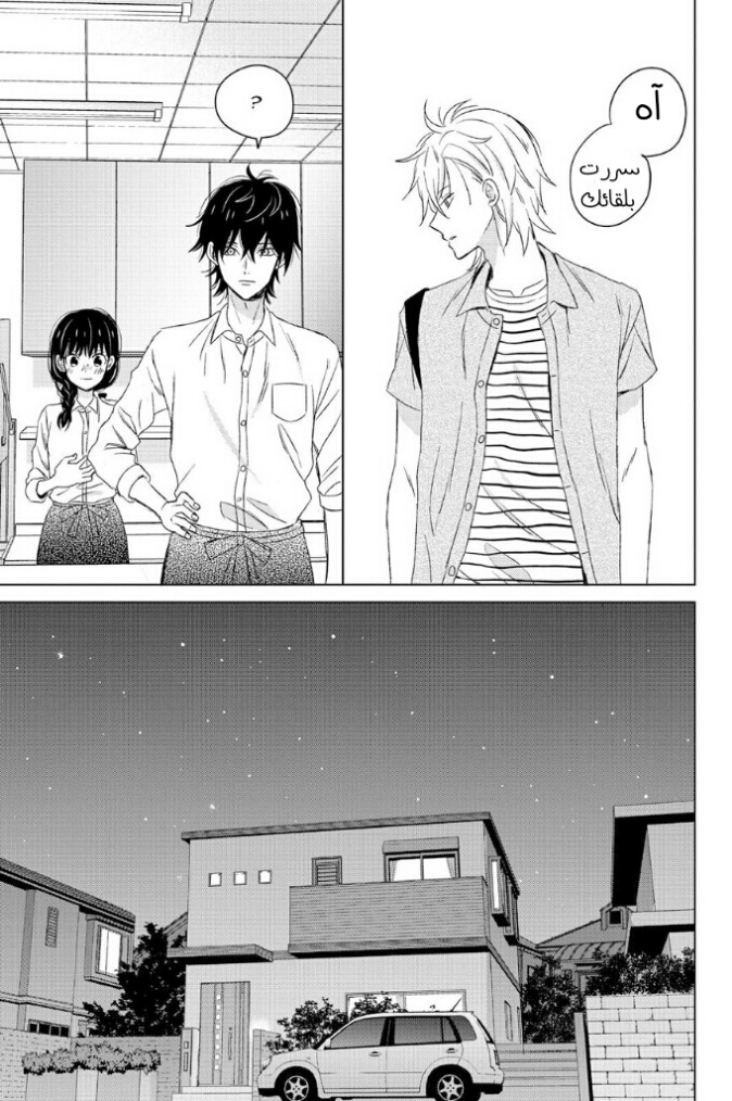 Chikyuu no Owari wa Koi no Hajimari: Chapter 13 - Page 38