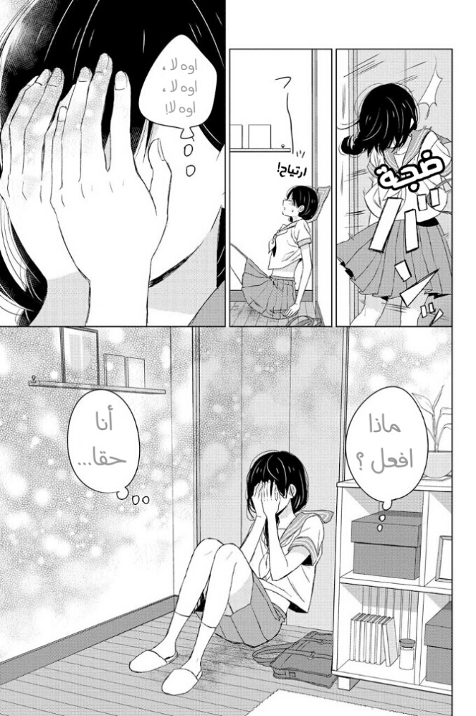 Chikyuu no Owari wa Koi no Hajimari: Chapter 13 - Page 40