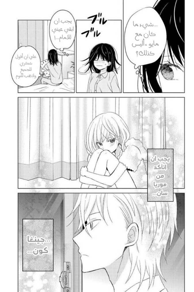 Chikyuu no Owari wa Koi no Hajimari: Chapter 13 - Page 42