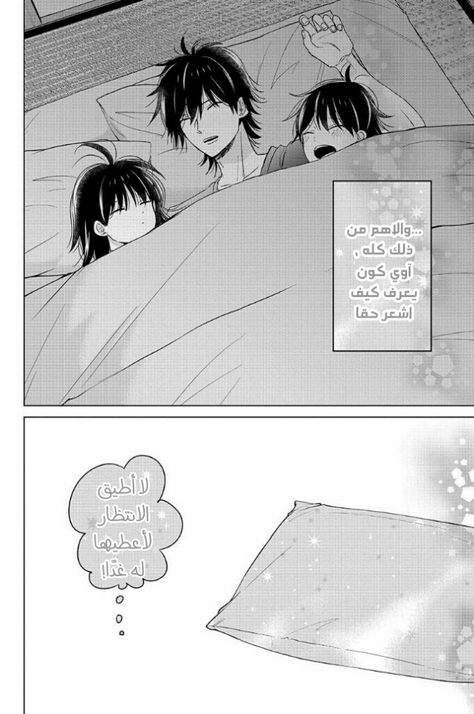 Chikyuu no Owari wa Koi no Hajimari: Chapter 13 - Page 43