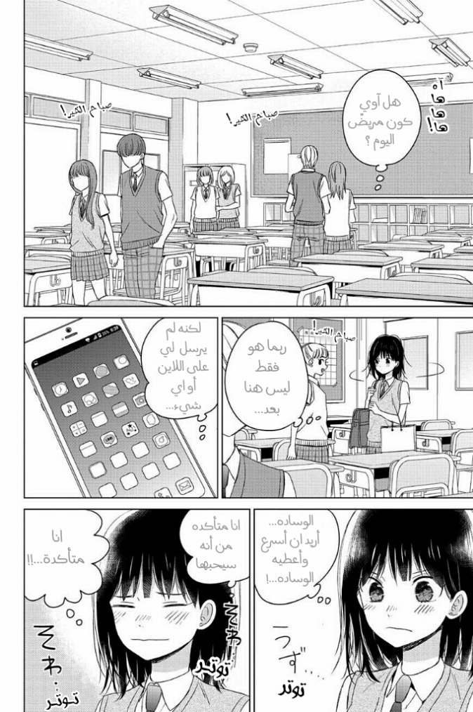 Chikyuu no Owari wa Koi no Hajimari: Chapter 14 - Page 2