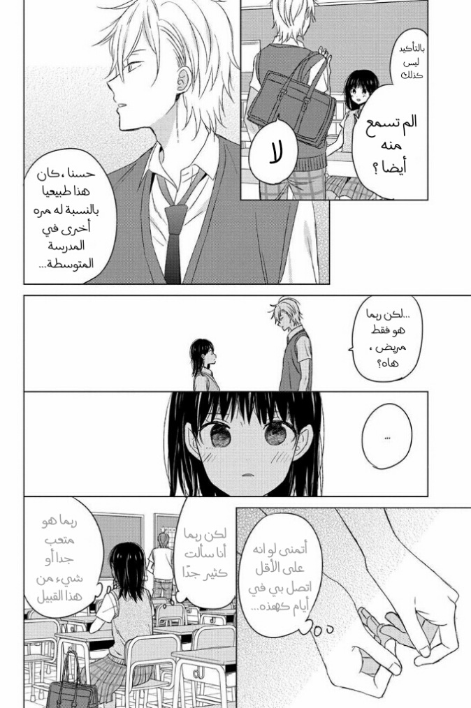 Chikyuu no Owari wa Koi no Hajimari: Chapter 14 - Page 4