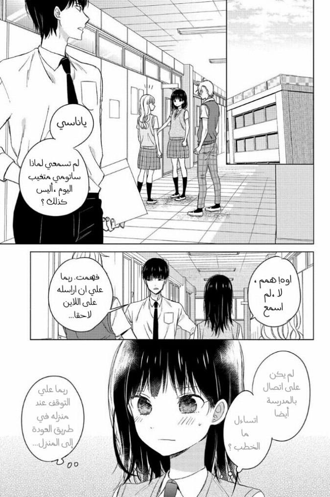 Chikyuu no Owari wa Koi no Hajimari: Chapter 14 - Page 5
