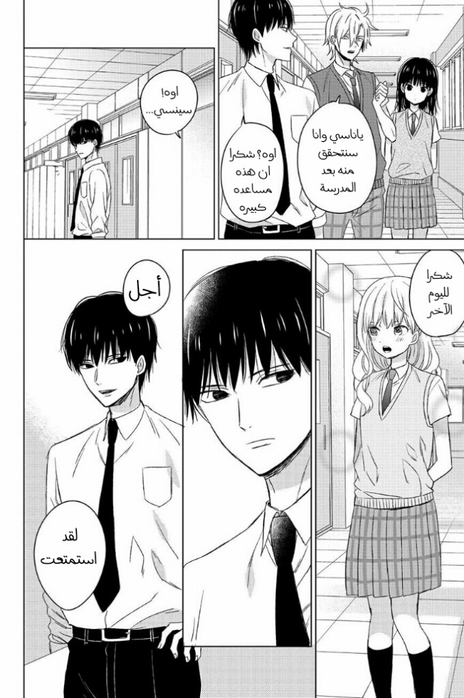 Chikyuu no Owari wa Koi no Hajimari: Chapter 14 - Page 6