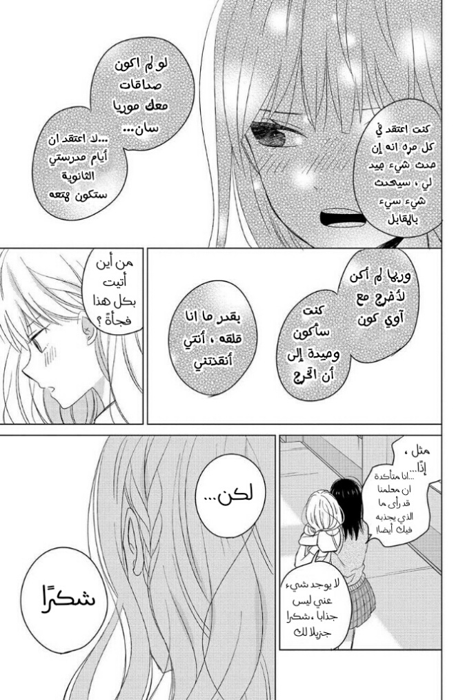 Chikyuu no Owari wa Koi no Hajimari: Chapter 14 - Page 11