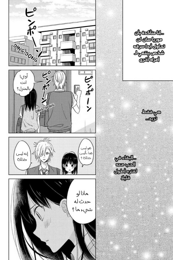 Chikyuu no Owari wa Koi no Hajimari: Chapter 14 - Page 12