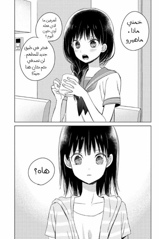 Chikyuu no Owari wa Koi no Hajimari: Chapter 14 - Page 15