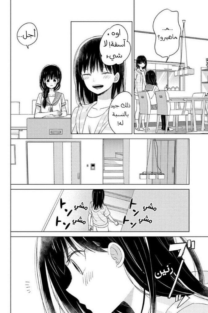 Chikyuu no Owari wa Koi no Hajimari: Chapter 14 - Page 18