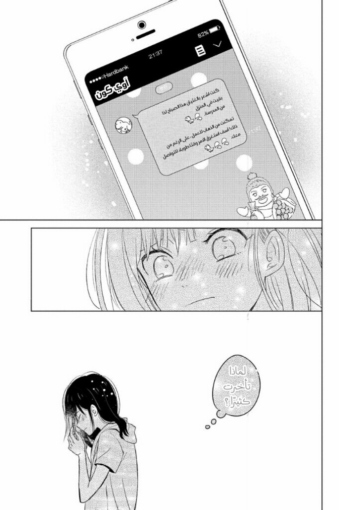 Chikyuu no Owari wa Koi no Hajimari: Chapter 14 - Page 19