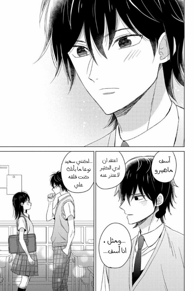 Chikyuu no Owari wa Koi no Hajimari: Chapter 14 - Page 23