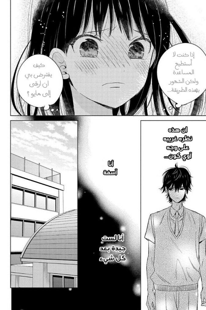 Chikyuu no Owari wa Koi no Hajimari: Chapter 14 - Page 28