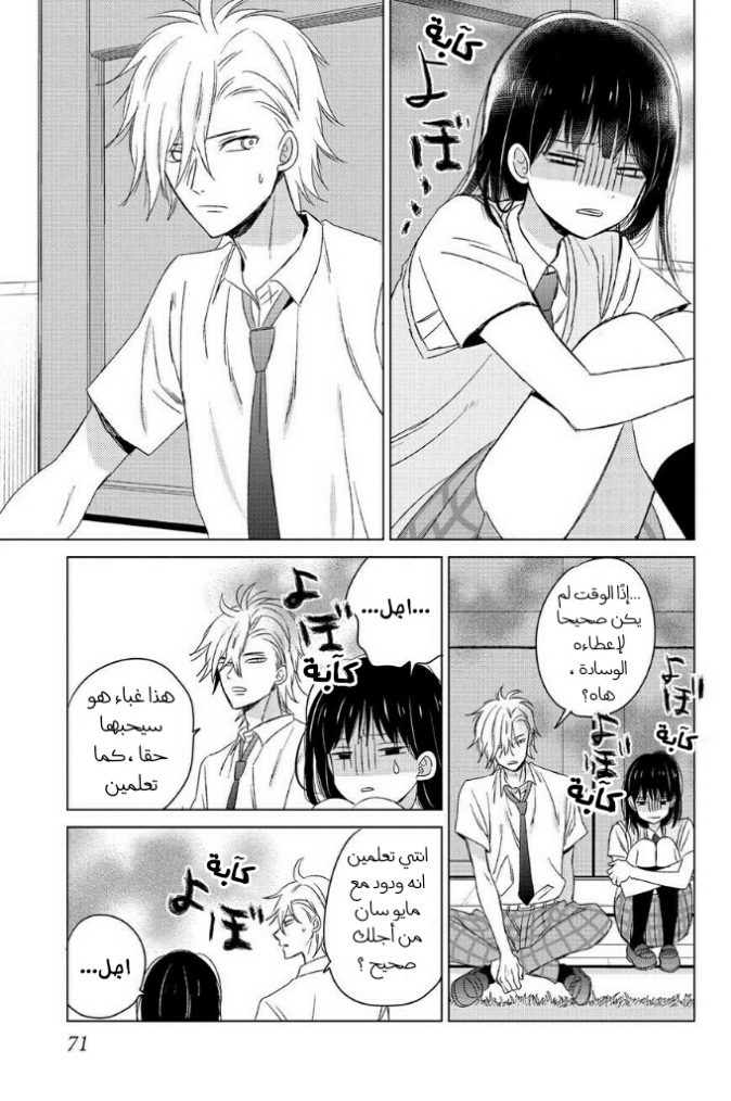 Chikyuu no Owari wa Koi no Hajimari: Chapter 14 - Page 29