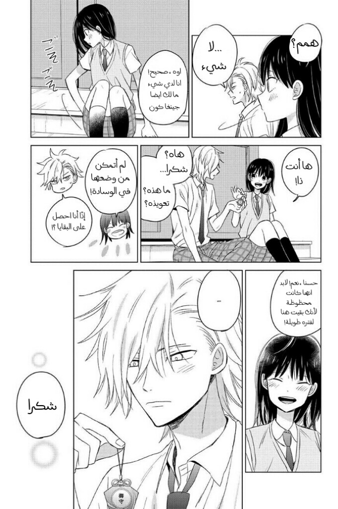 Chikyuu no Owari wa Koi no Hajimari: Chapter 14 - Page 31