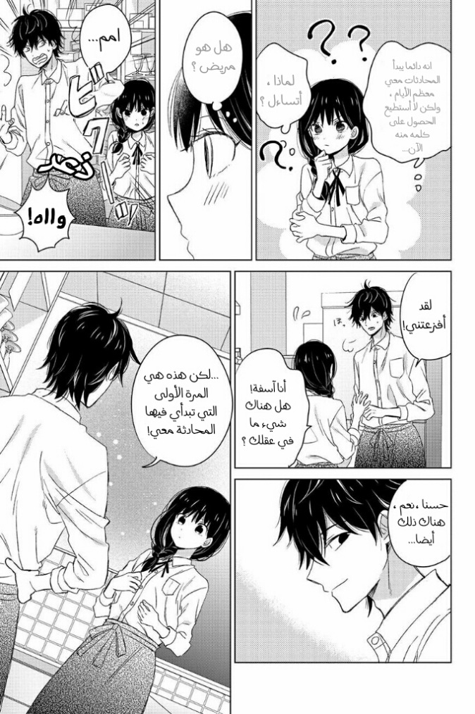 Chikyuu no Owari wa Koi no Hajimari: Chapter 14 - Page 33