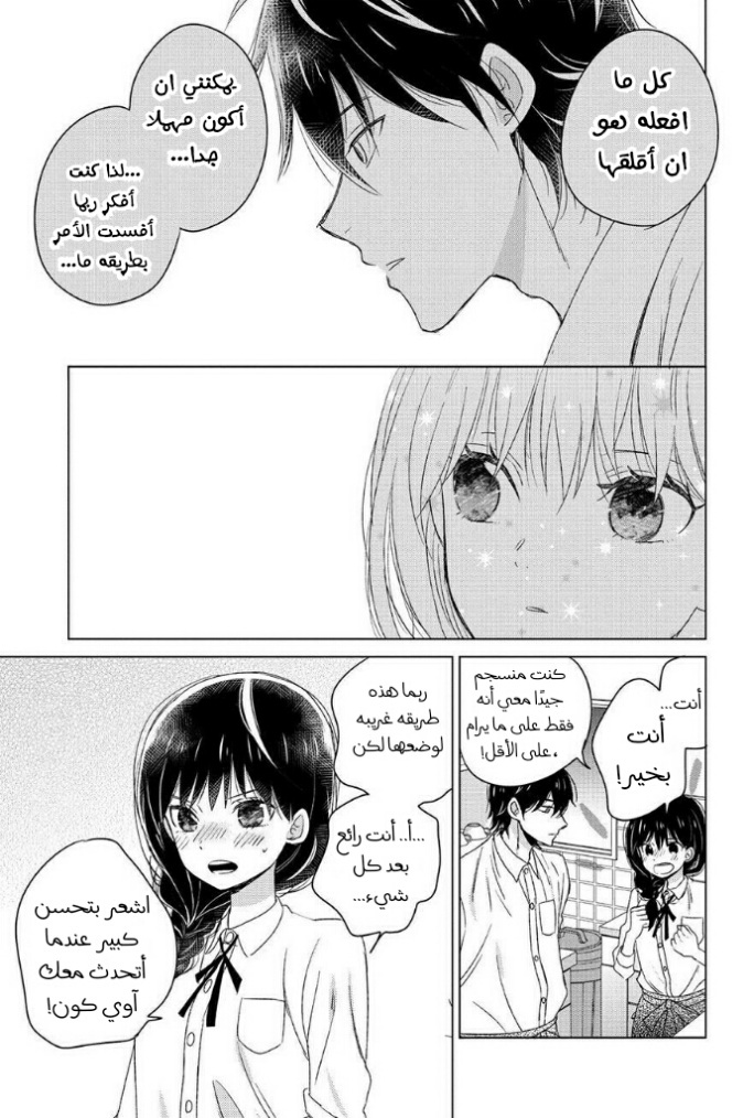 Chikyuu no Owari wa Koi no Hajimari: Chapter 14 - Page 35