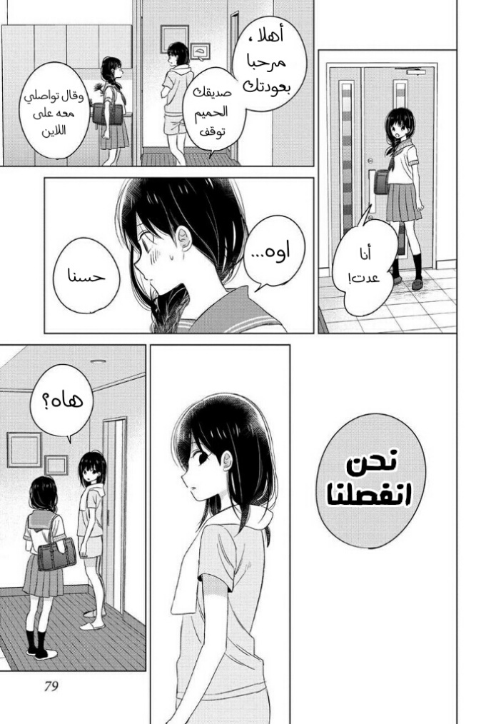 Chikyuu no Owari wa Koi no Hajimari: Chapter 14 - Page 37