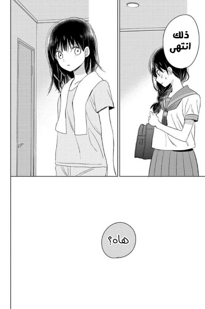 Chikyuu no Owari wa Koi no Hajimari: Chapter 14 - Page 38