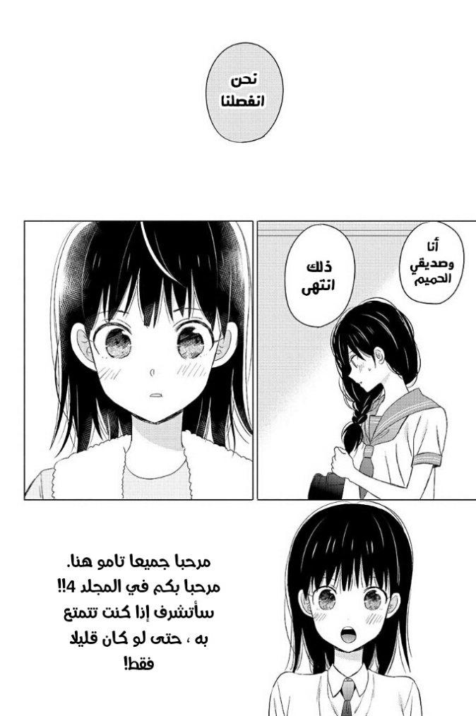 Chikyuu no Owari wa Koi no Hajimari: Chapter 15 - Page 2