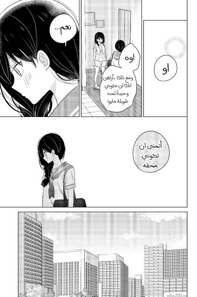 Chikyuu no Owari wa Koi no Hajimari: Chapter 15 - Page 3