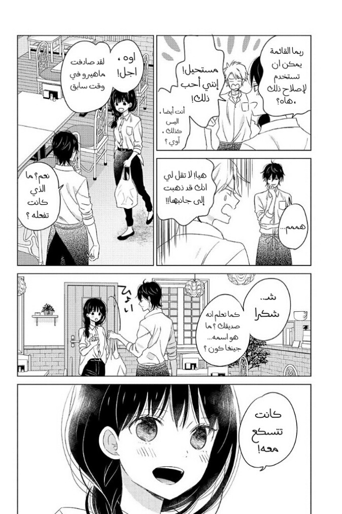 Chikyuu no Owari wa Koi no Hajimari: Chapter 15 - Page 12