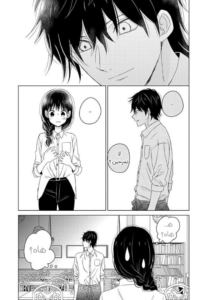 Chikyuu no Owari wa Koi no Hajimari: Chapter 15 - Page 13