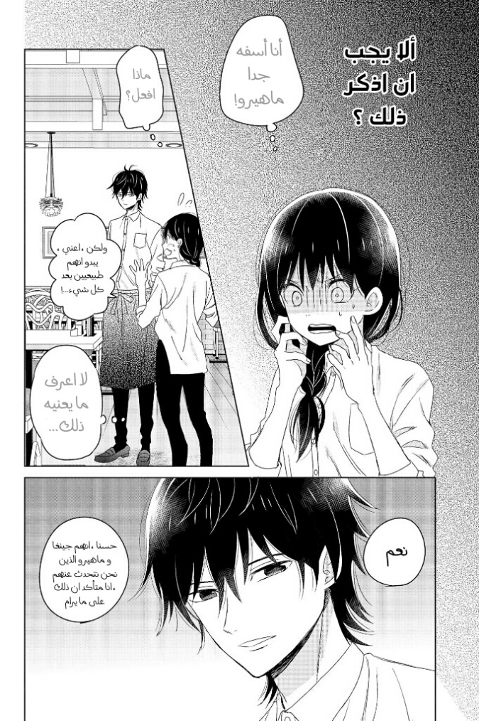 Chikyuu no Owari wa Koi no Hajimari: Chapter 15 - Page 14