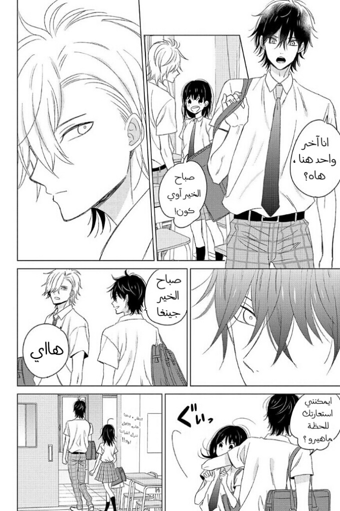 Chikyuu no Owari wa Koi no Hajimari: Chapter 15 - Page 18