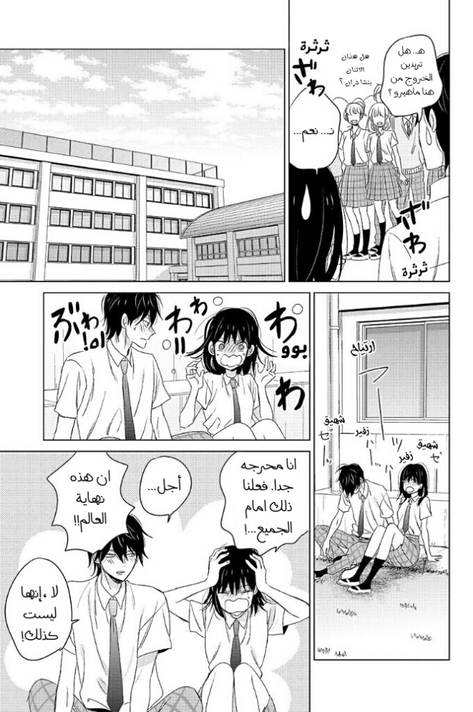 Chikyuu no Owari wa Koi no Hajimari: Chapter 15 - Page 27
