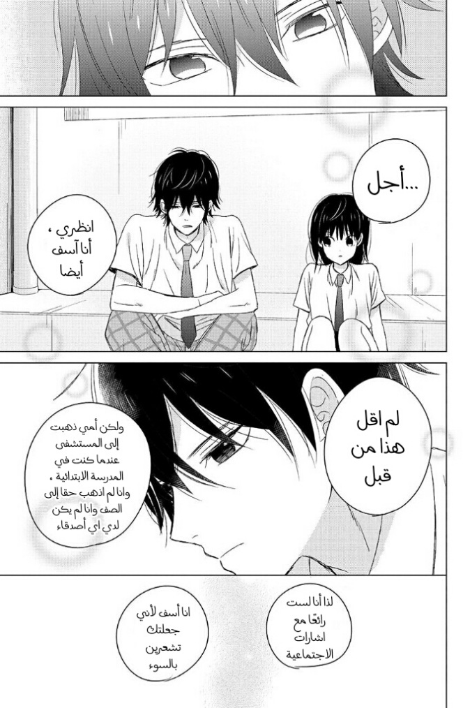 Chikyuu no Owari wa Koi no Hajimari: Chapter 15 - Page 29