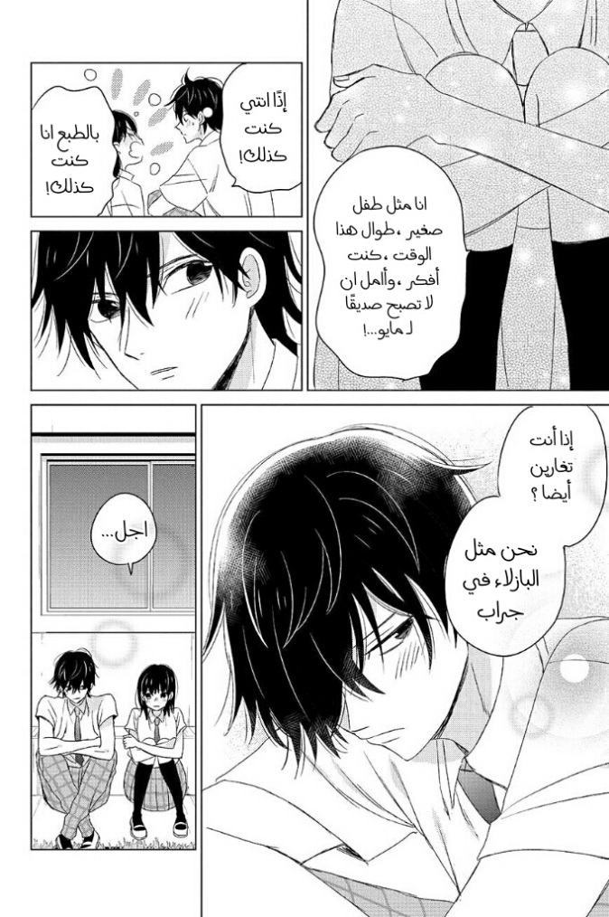 Chikyuu no Owari wa Koi no Hajimari: Chapter 15 - Page 32