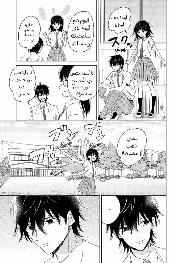 Chikyuu no Owari wa Koi no Hajimari: Chapter 15 - Page 33