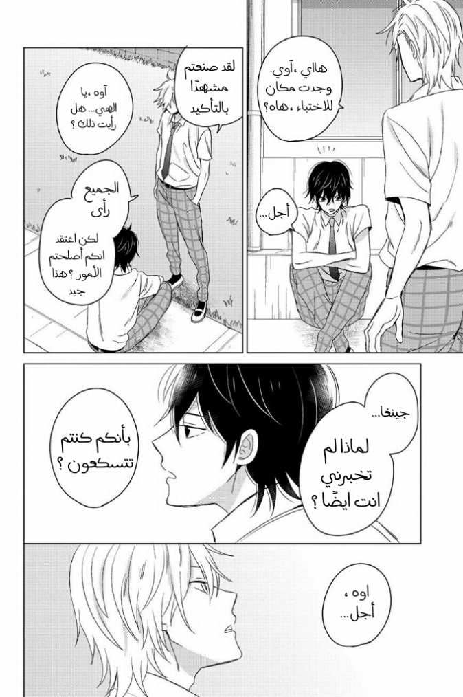 Chikyuu no Owari wa Koi no Hajimari: Chapter 15 - Page 34