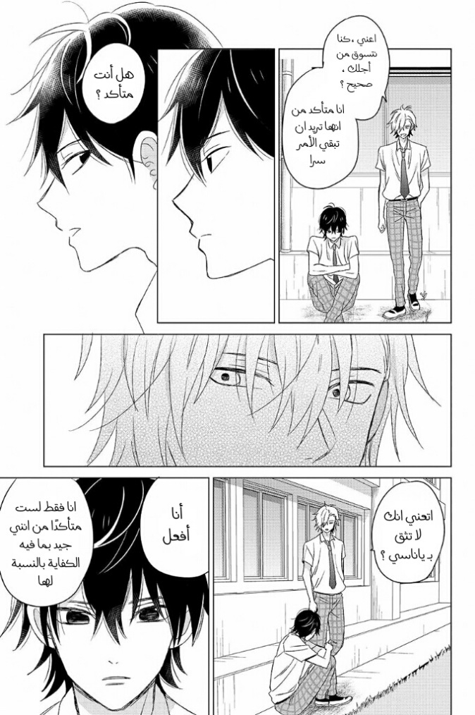 Chikyuu no Owari wa Koi no Hajimari: Chapter 15 - Page 35